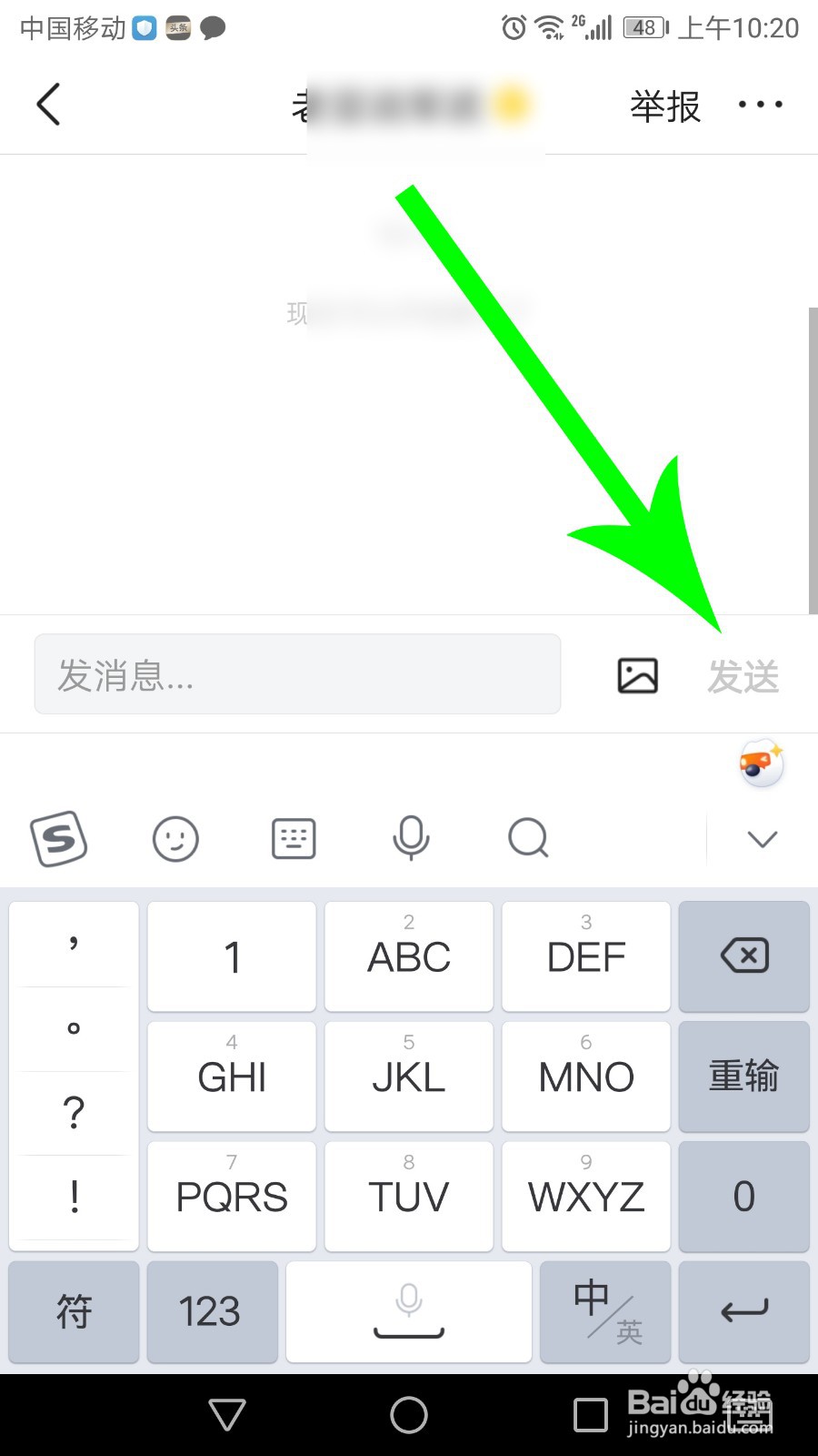 新版今日头条怎么私信
