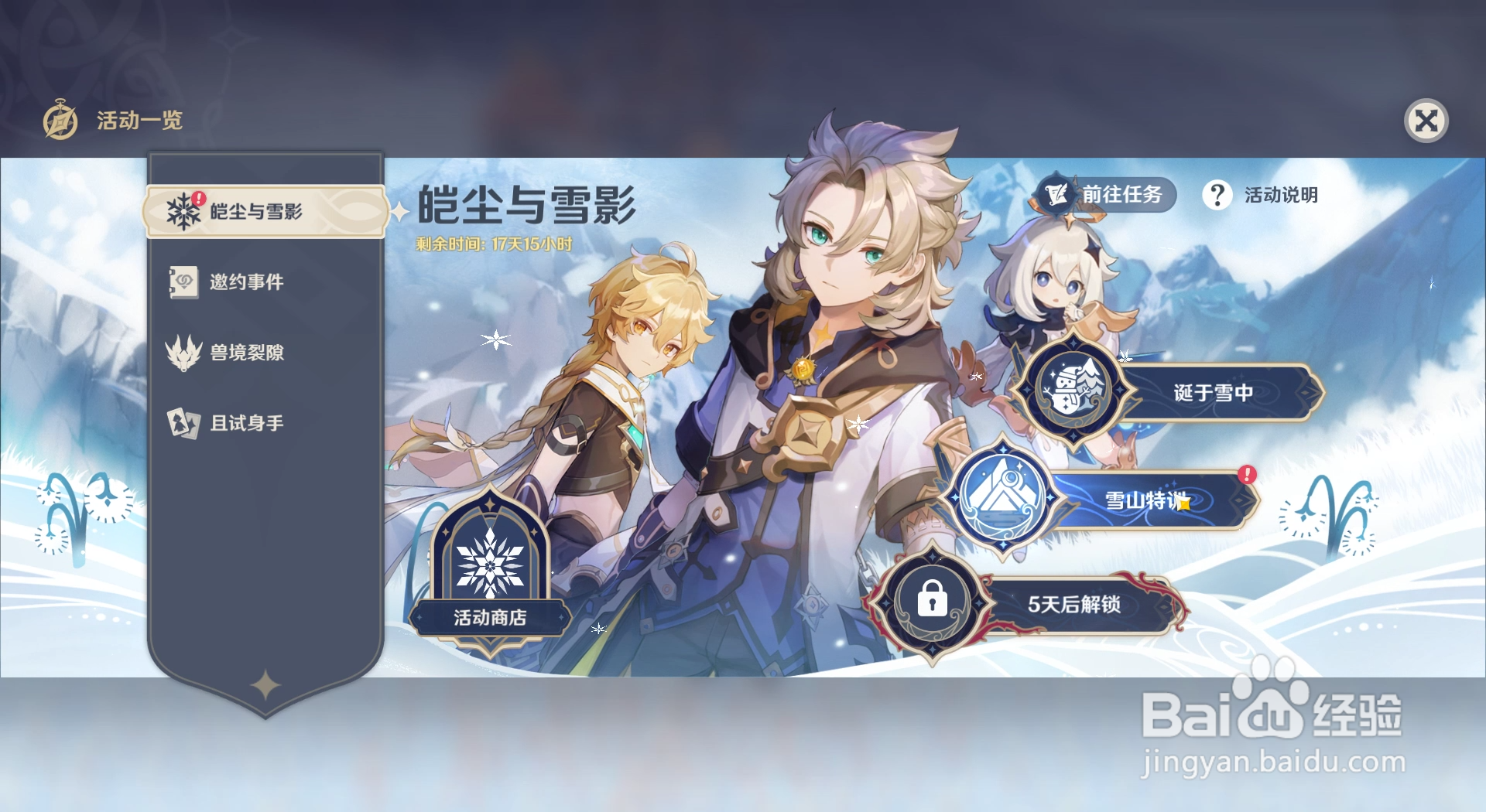 原神皑尘与雪影觅踪特训第一个奖励如何获得