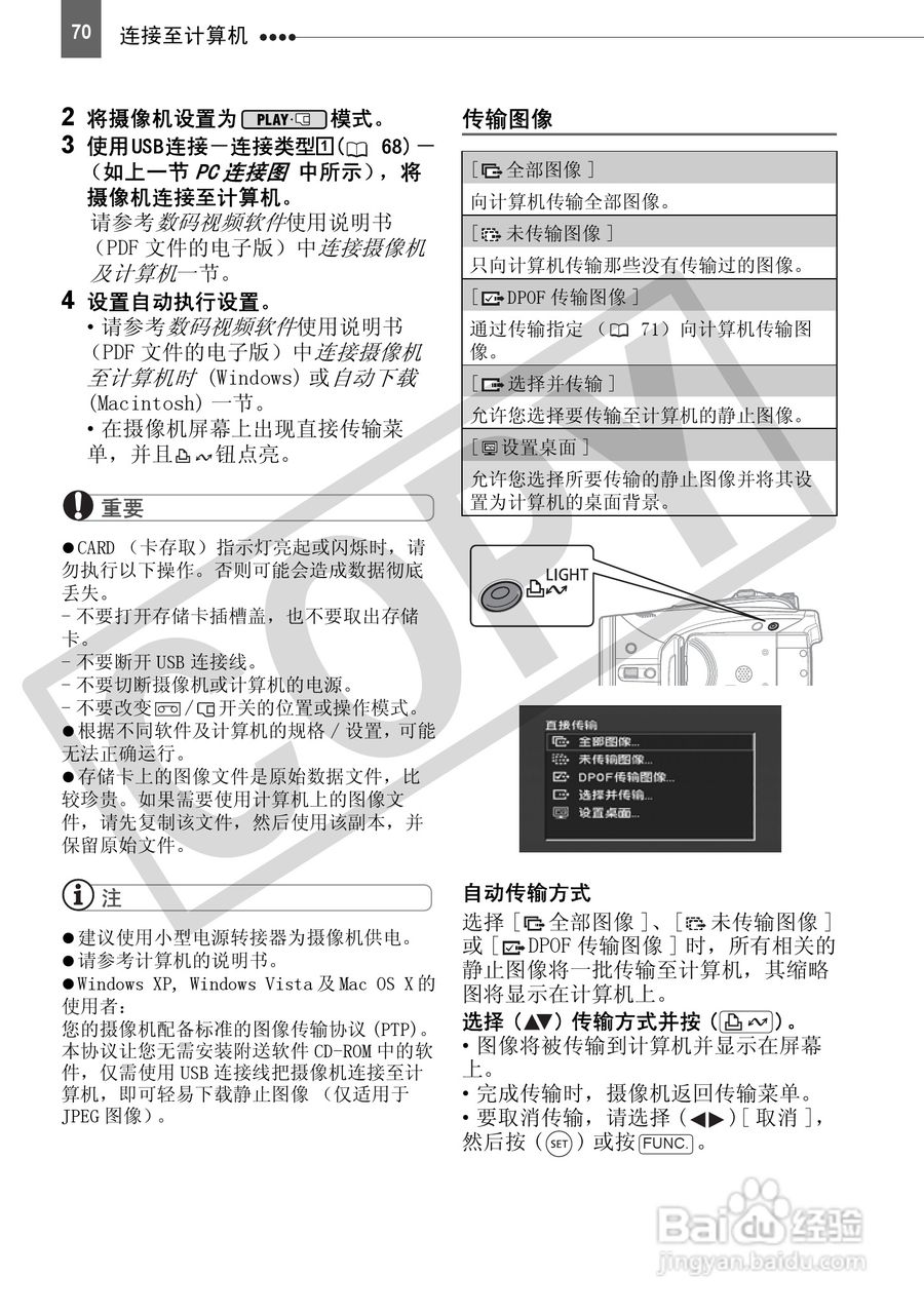 佳能HV30数码摄像机使用说明书:[7]