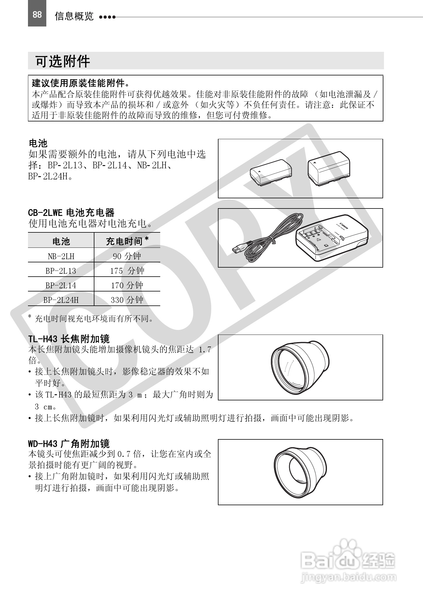 佳能HV30数码摄像机使用说明书:[9]