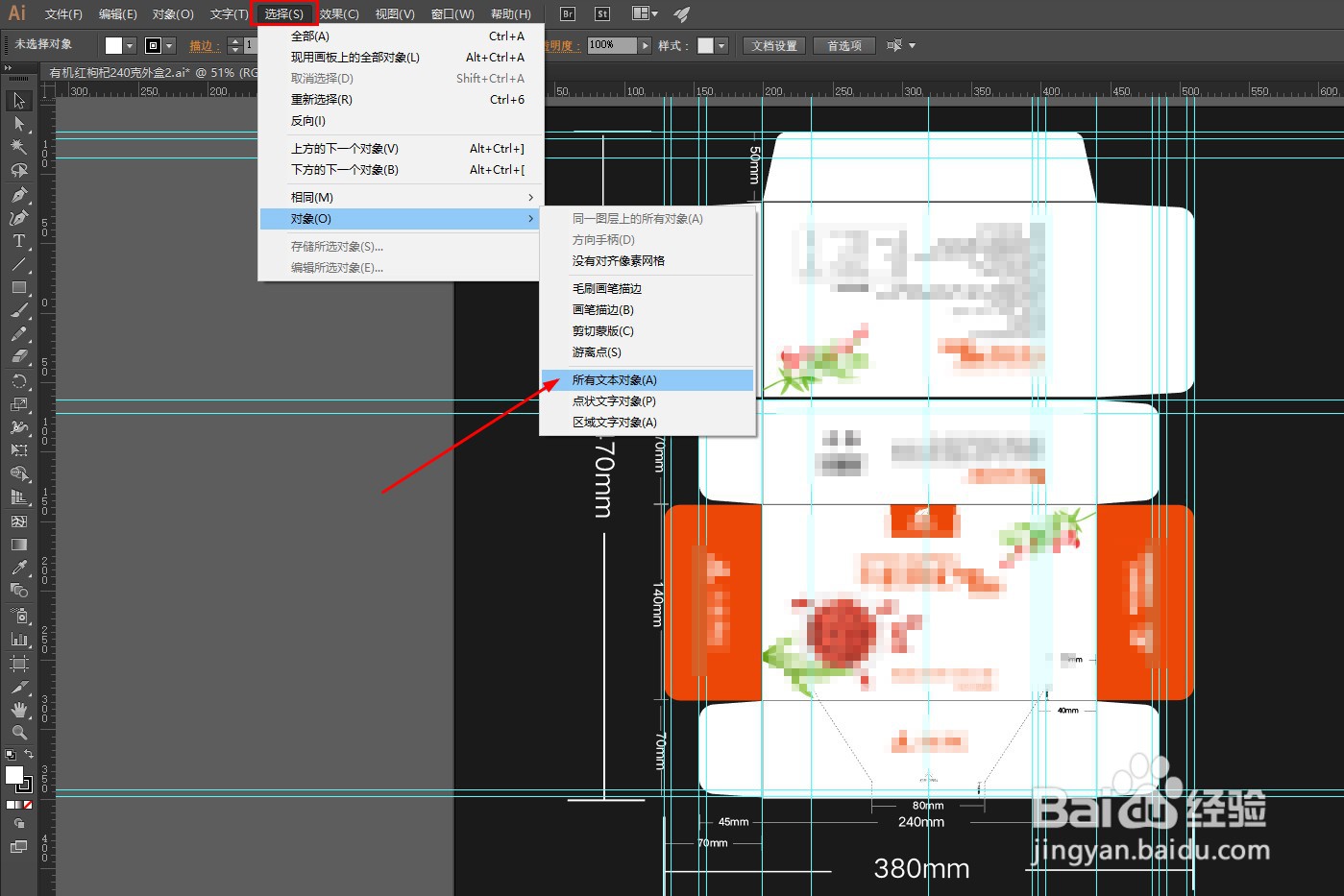 AI文件怎么快速全部转曲?