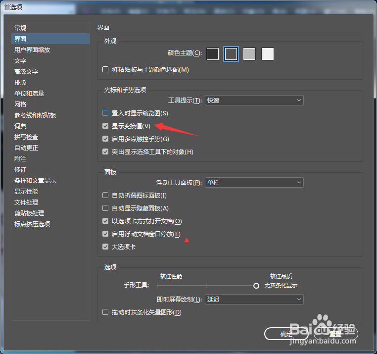 InCopy2018怎么关闭显示变换值