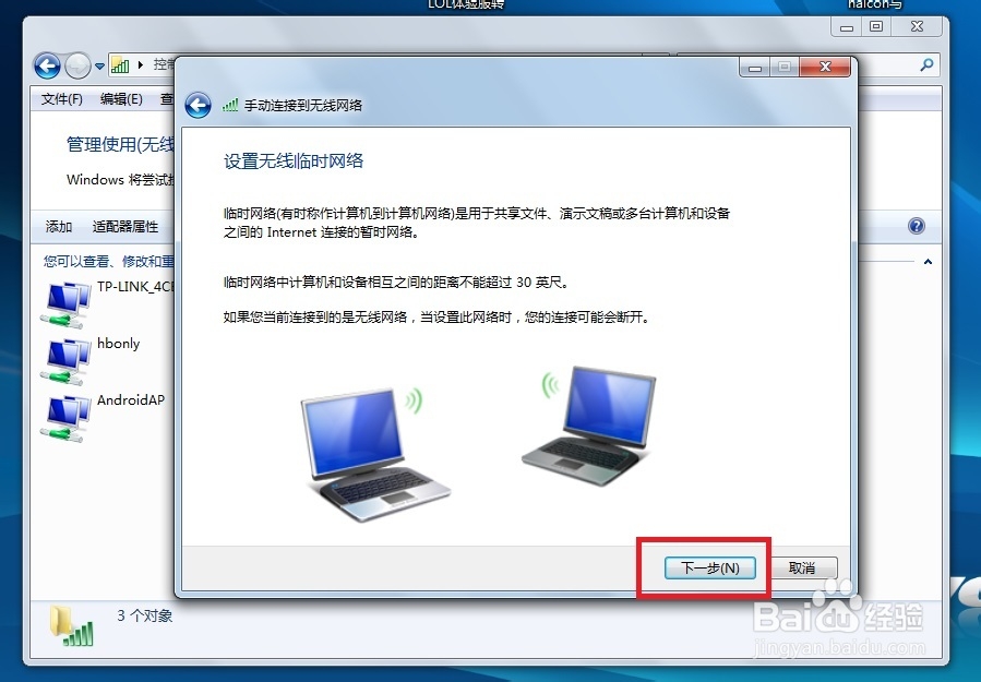 简简单单为iPhone设置wifi