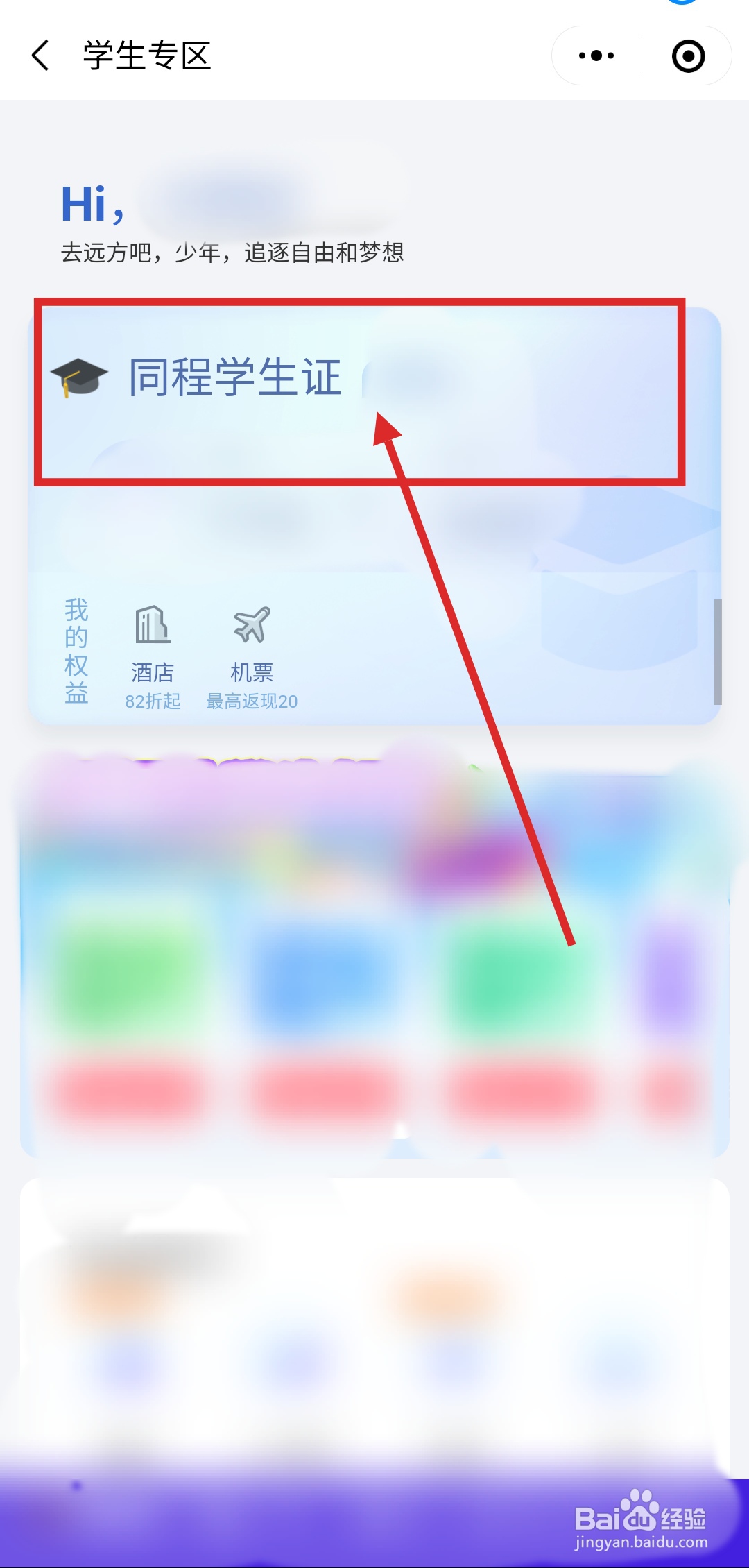 学生志愿者如何在志愿汇APP中领取专属福利