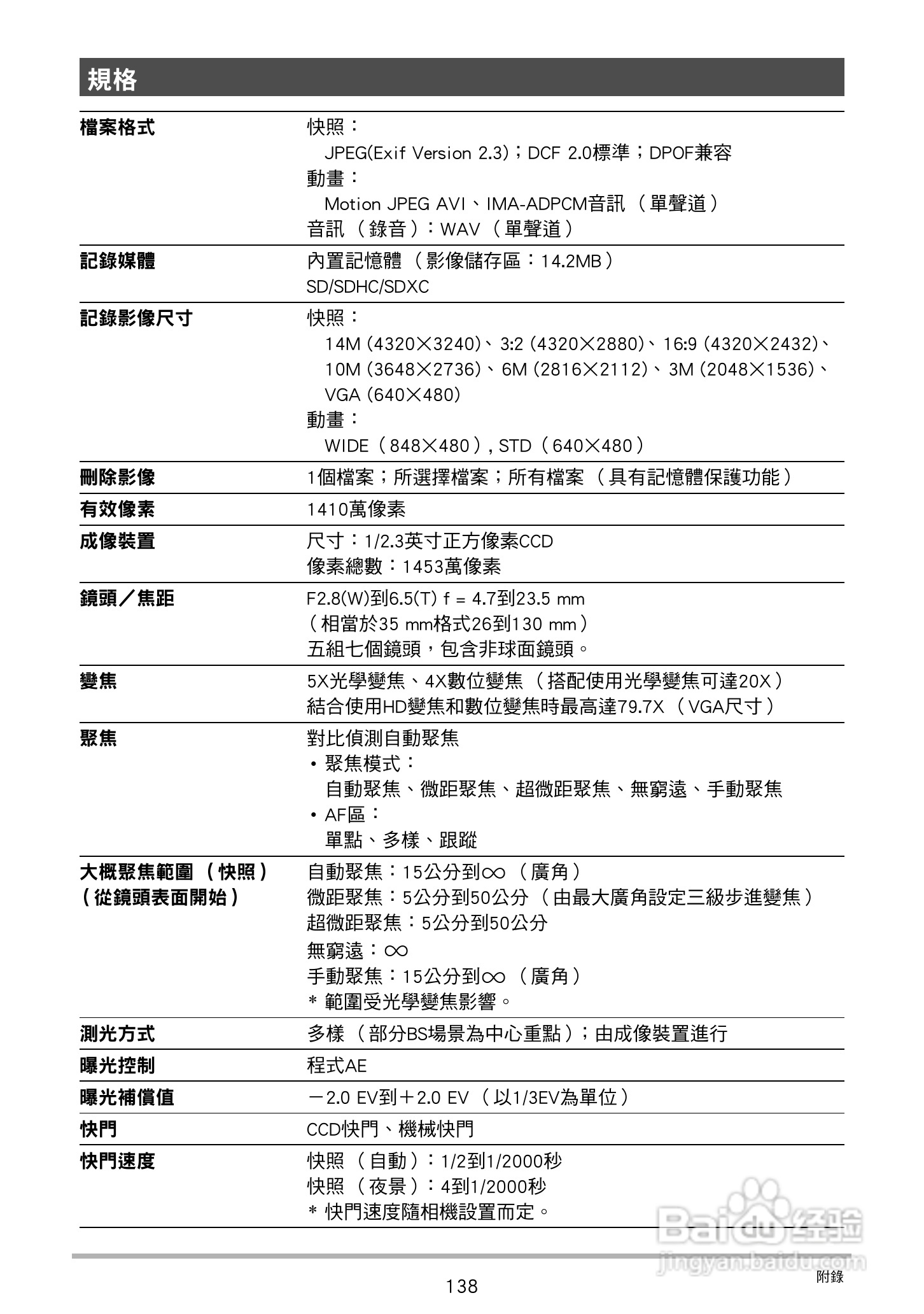 卡西欧EX-Z27数码相机使用说明书:[14]