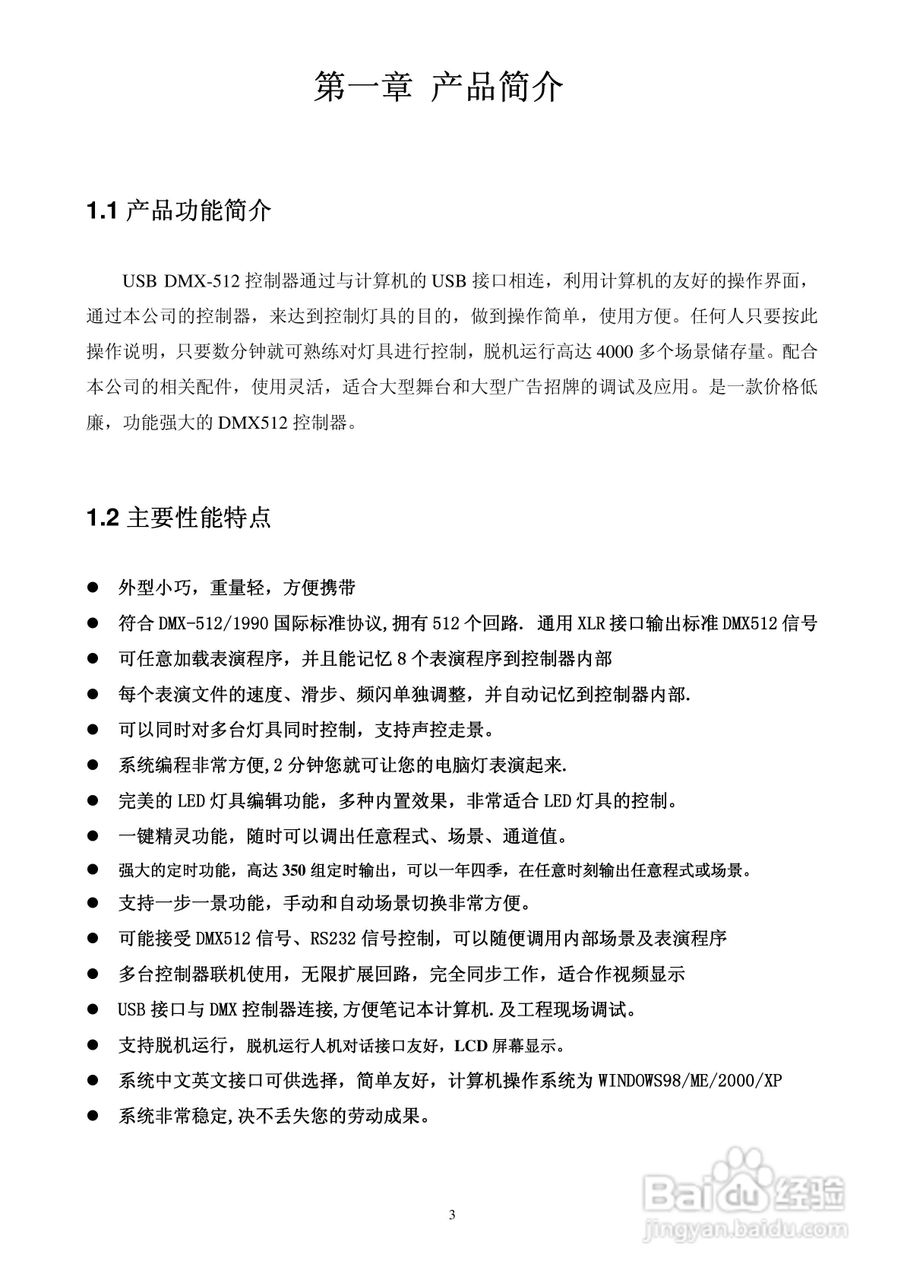 广南电子GN-DMX512-C控制器使用说明书:[1]