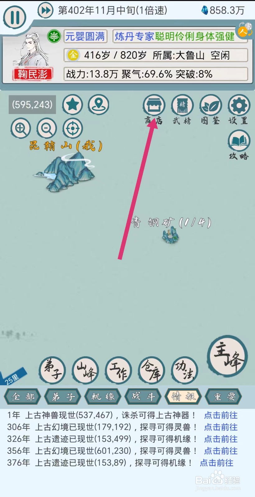 上古宗门怎么购买优品兽皮