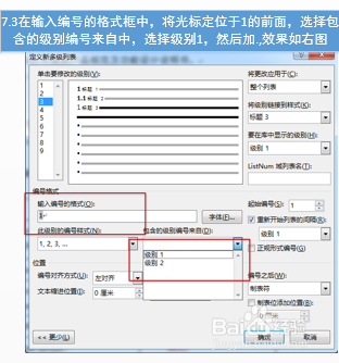 word自动生成编号