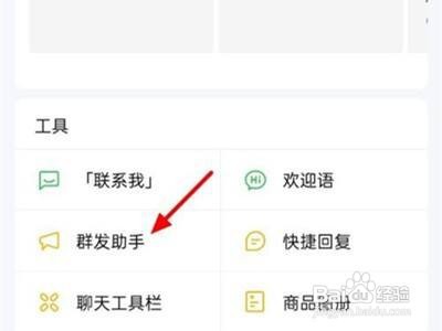 企业微信消息怎么群发
