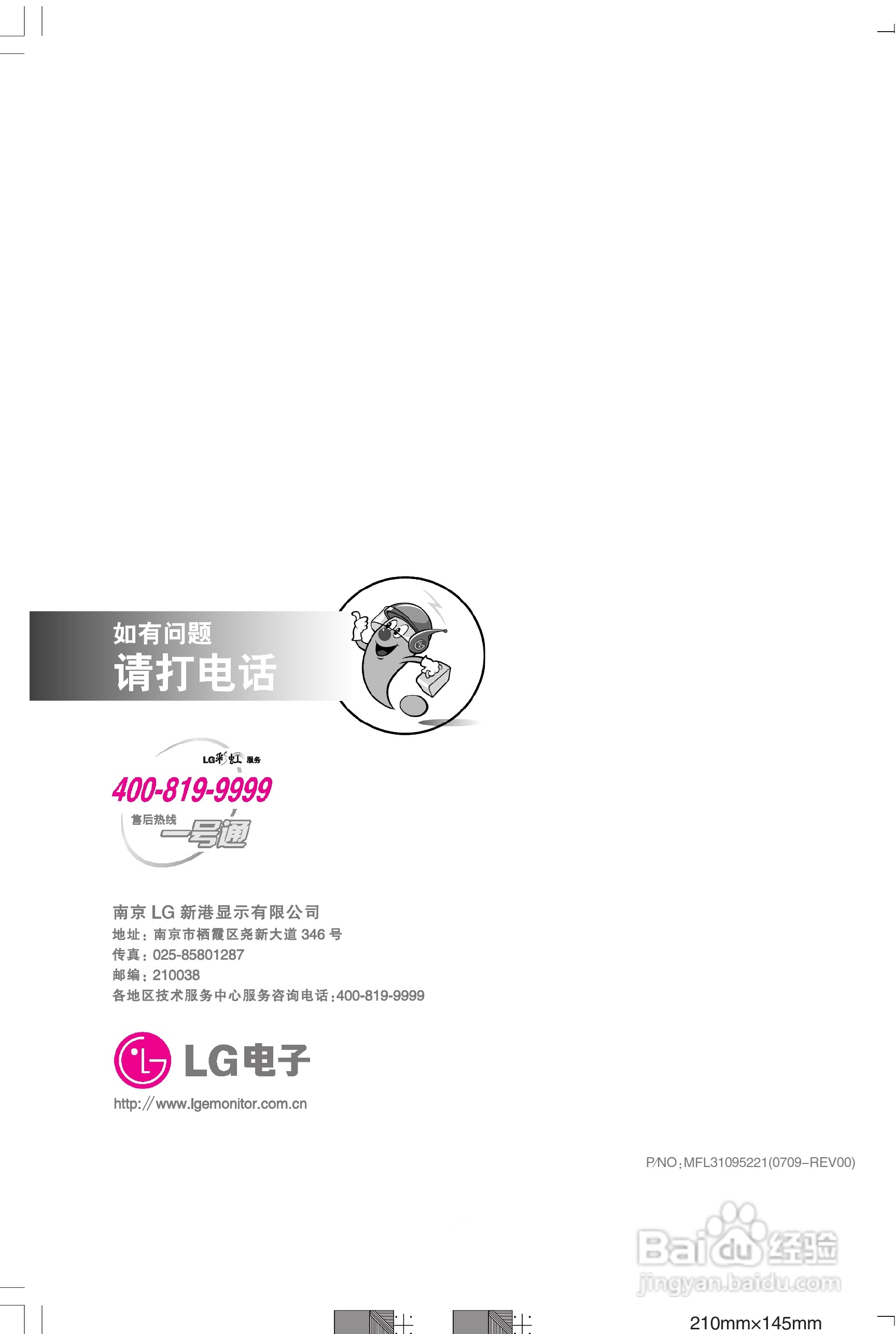 LG L194WS液晶显示器使用说明书:[3]