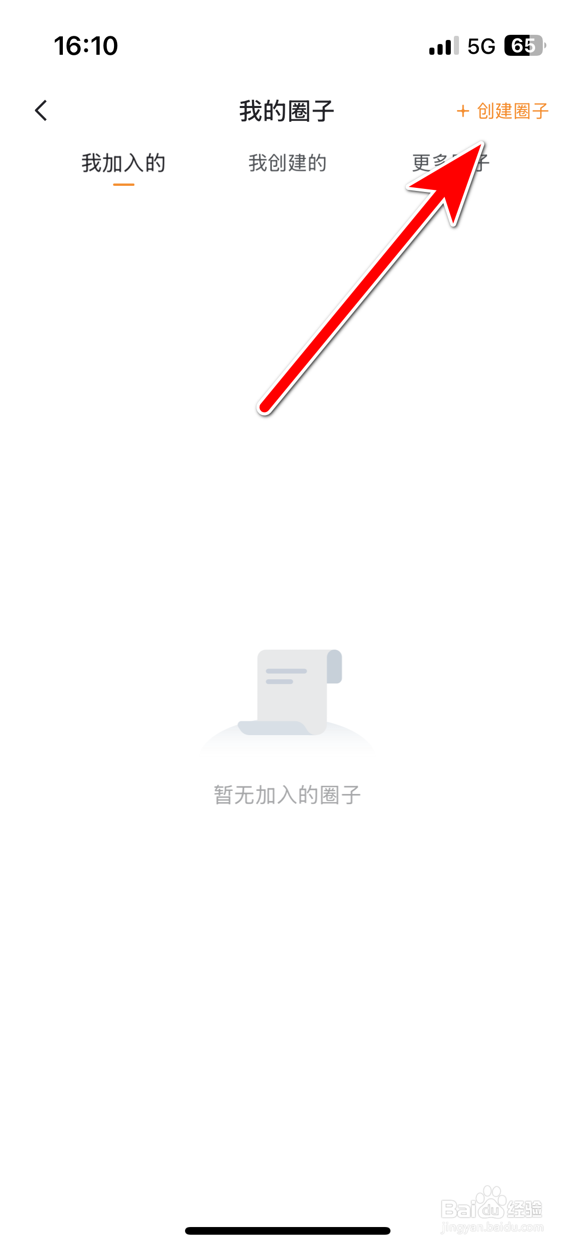 iCAR汽车如何创建我的圈子