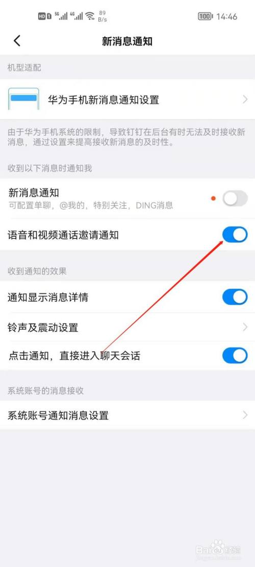 釘釘app怎麼關閉視頻語音邀請通知?