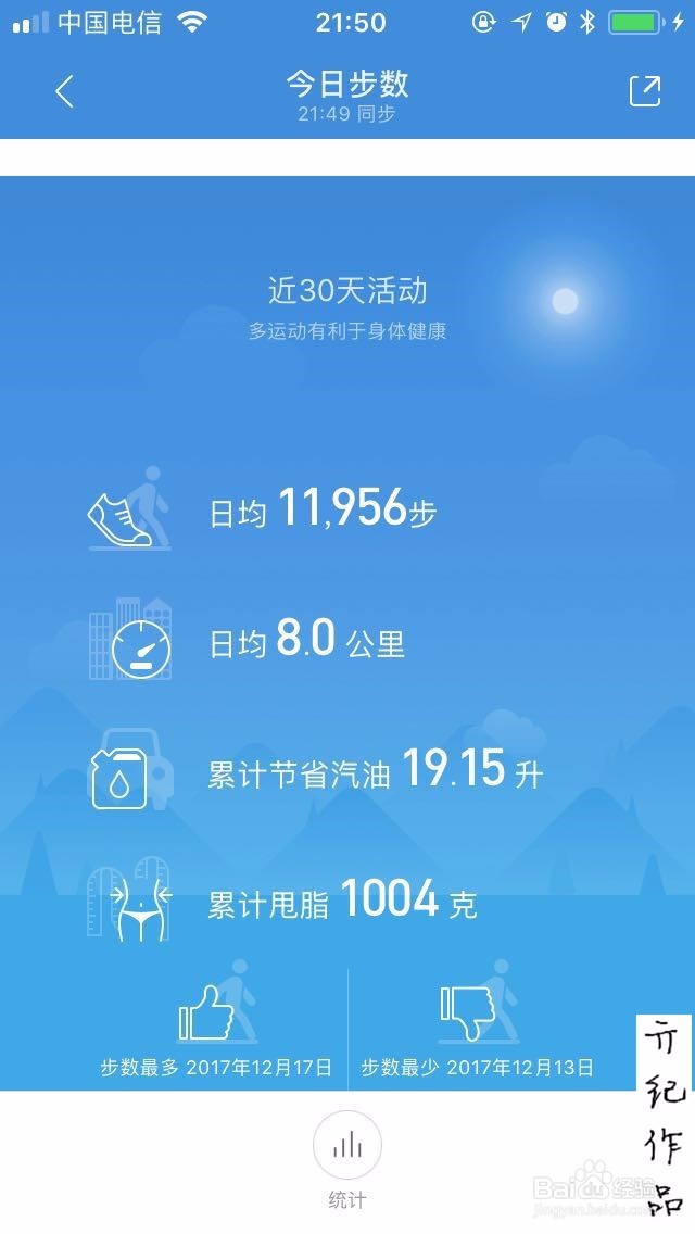 小米运动如何查看运动详情