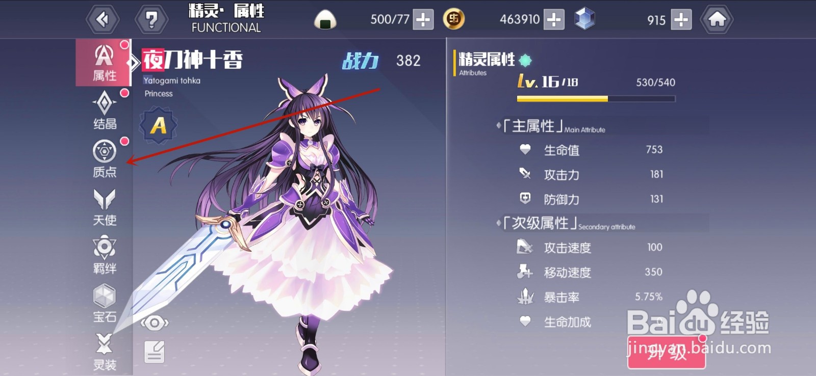 约战精灵再临怎么装备质点