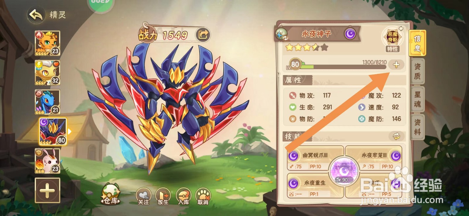 西普大陆怎么提升精灵等级