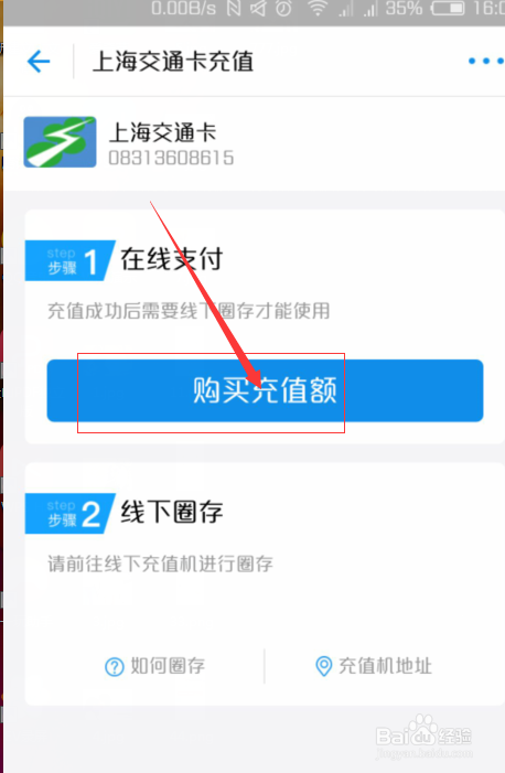 支付宝中如何给公交卡充值？