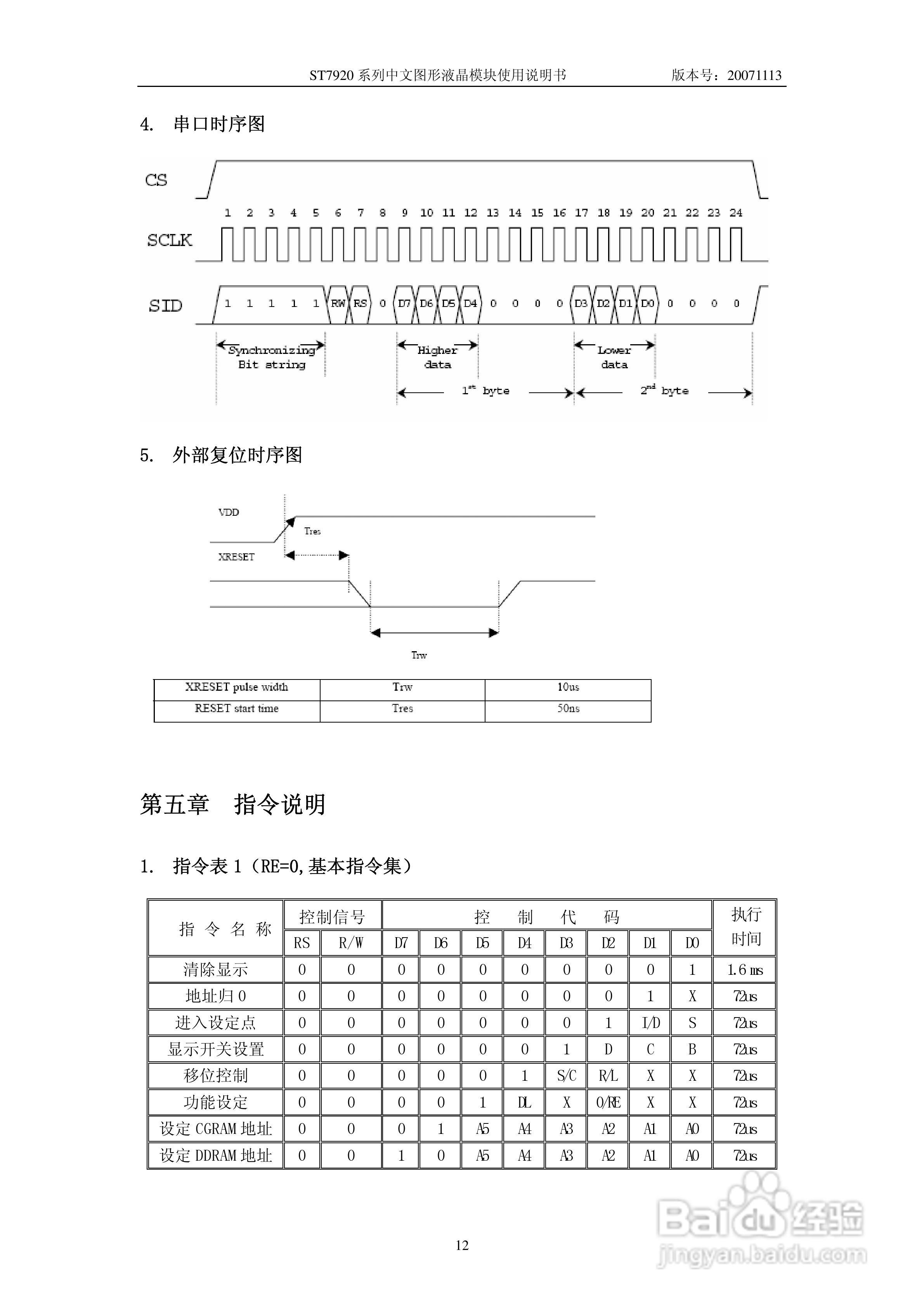 亚斌ST792系列中文图形液晶模块使用说明书:[2]