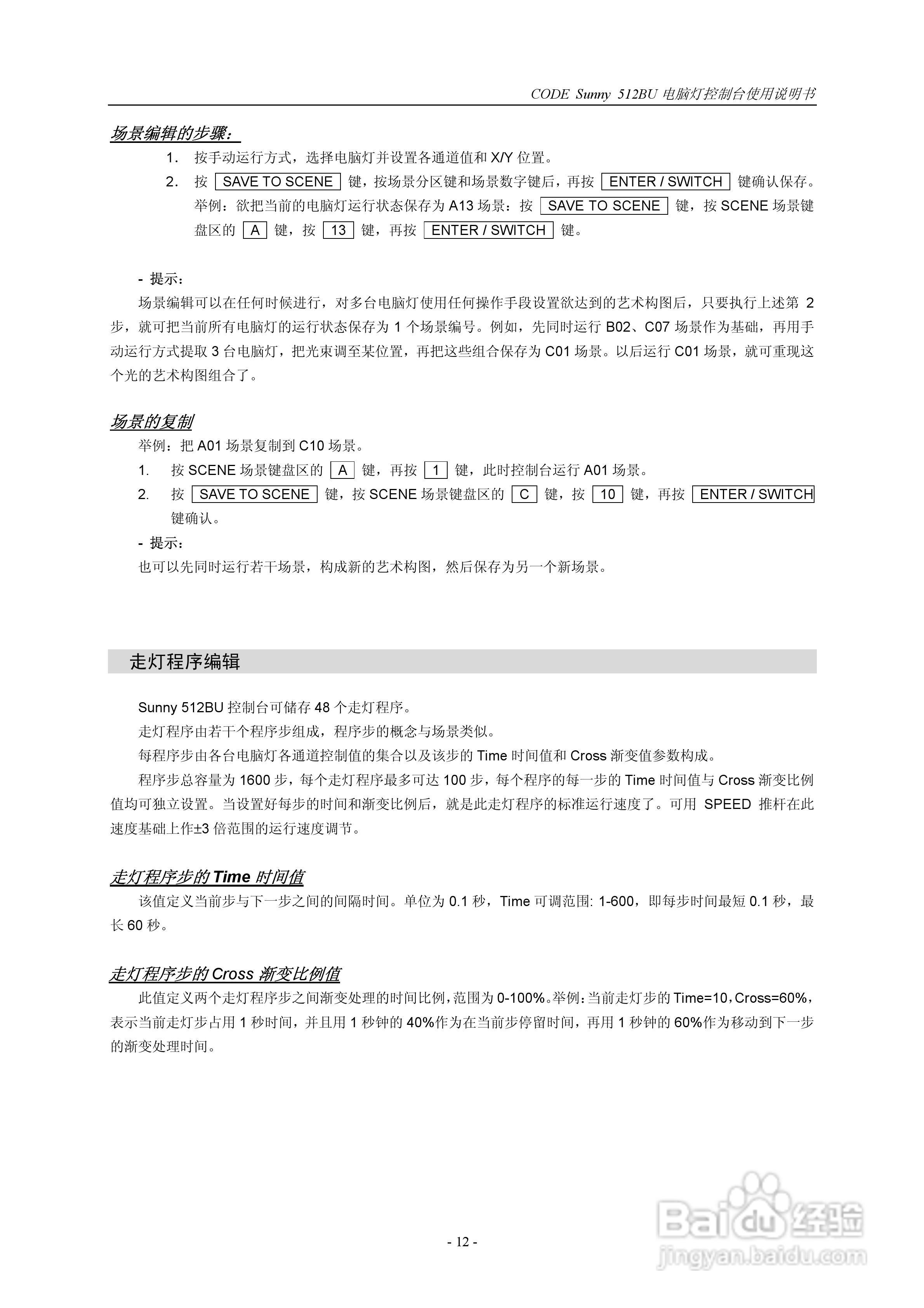 顾德电子Sunny512BU电脑灯控制台使用说明书:[2]