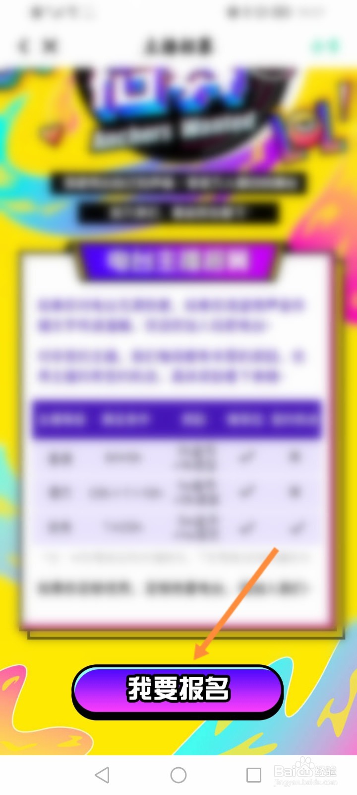 玩吧电台怎么开