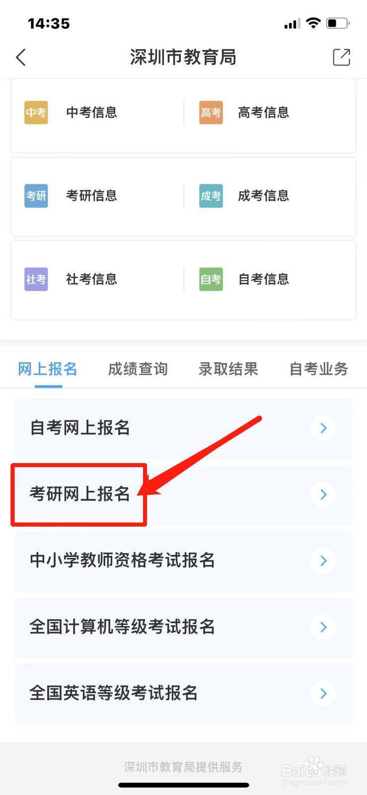 研究生自考怎么报名