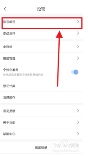 句子控在哪注销账号