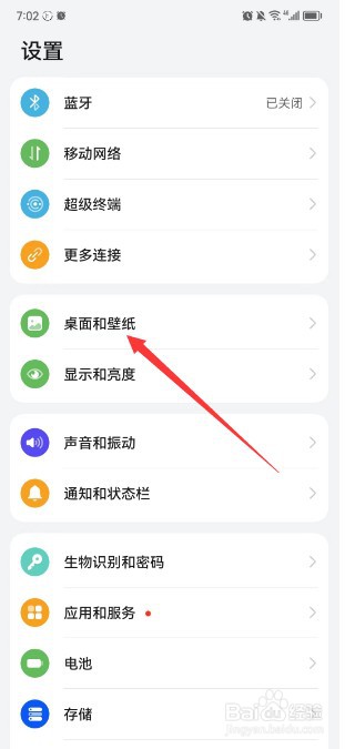 华为手机怎么锁定桌面布局