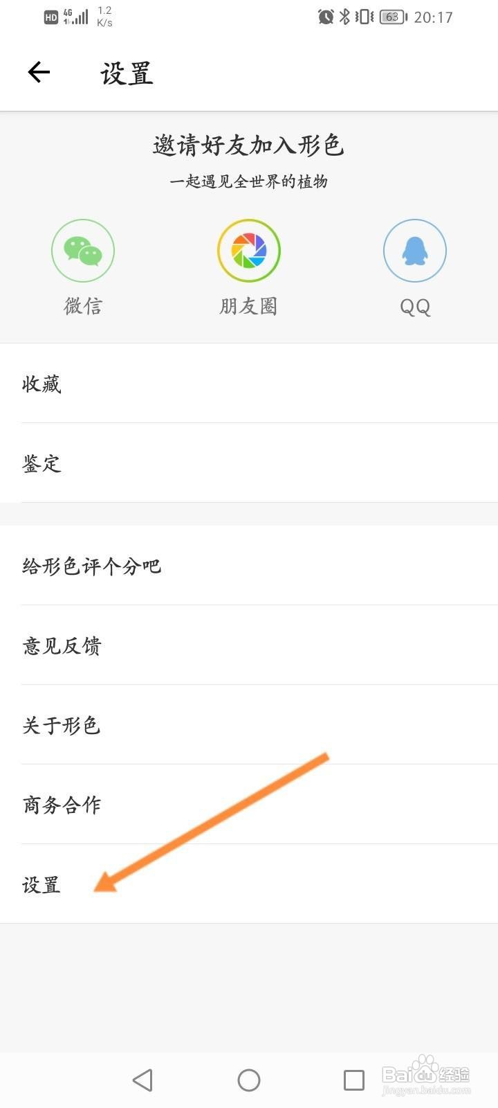 形色软件中怎么绑定手机号
