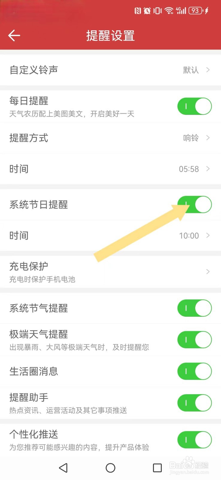 微鲤万年历怎么开启系统节假日