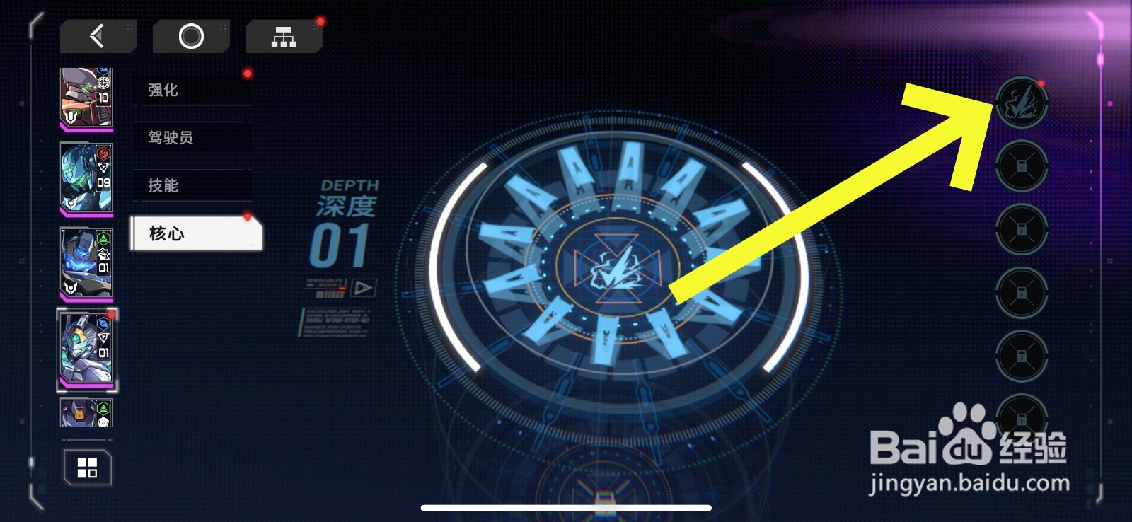 硬核机甲启示怎么解锁机甲核心