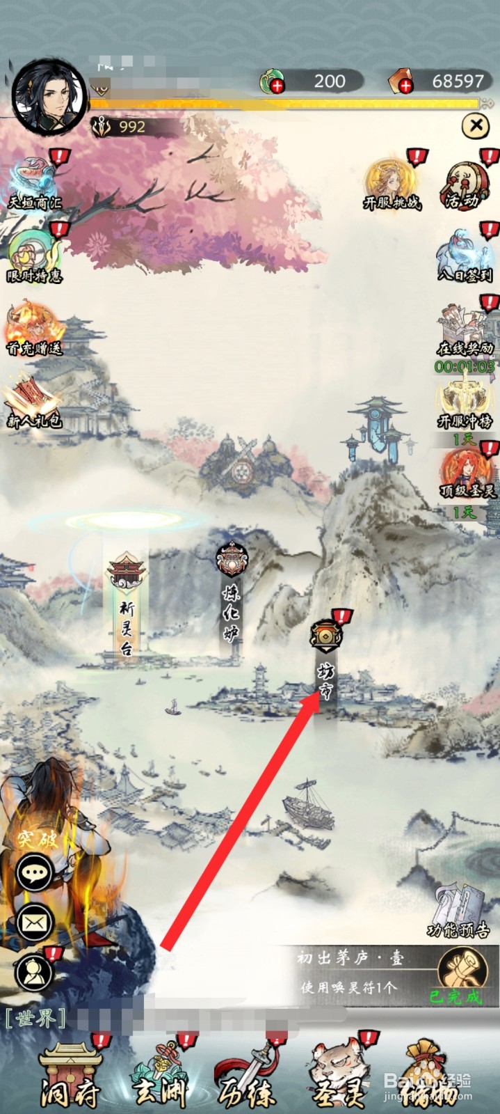 修仙绘卷如何购买圣灵