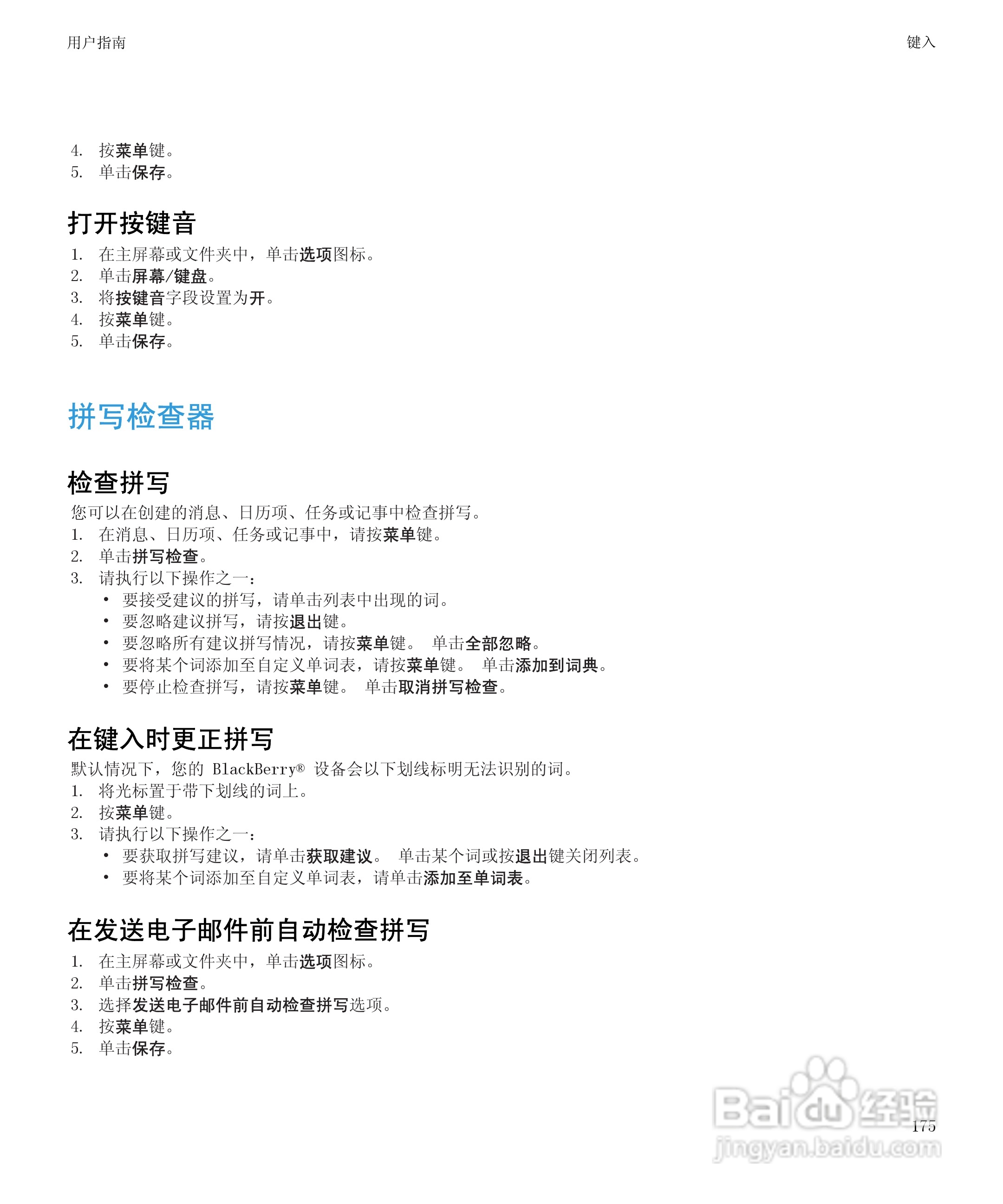 黑莓BlackBerry Storm2 9520手机使用说明书:[18]