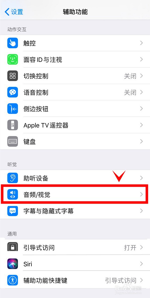 iphone13怎样开启耳机调节音频