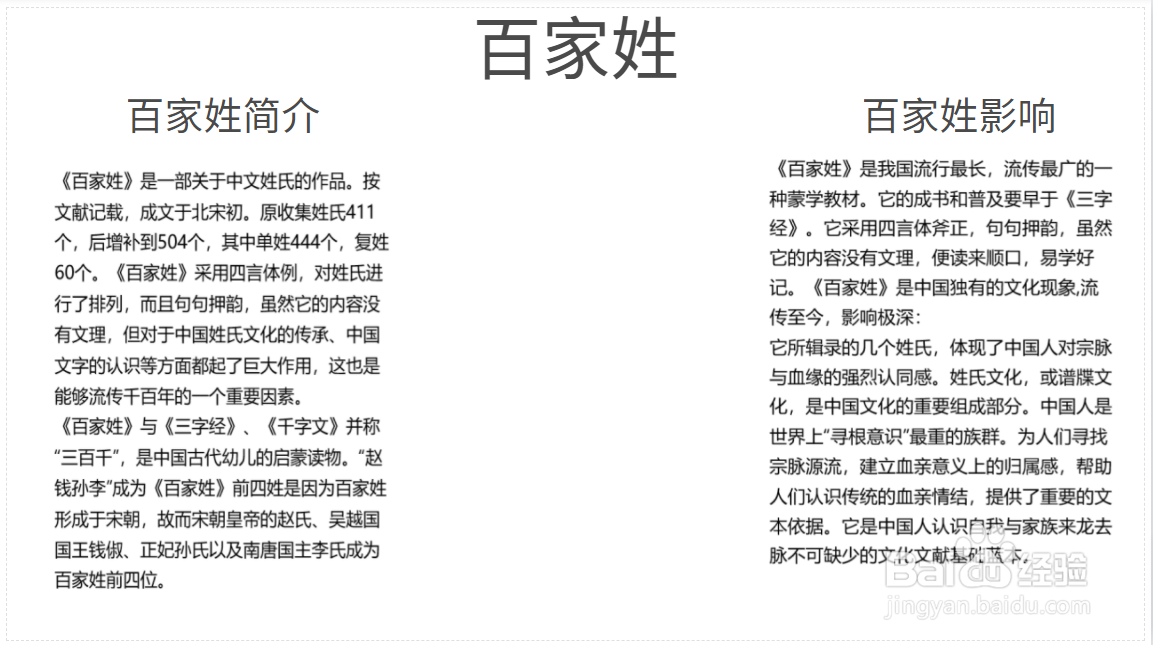 百家姓手抄报