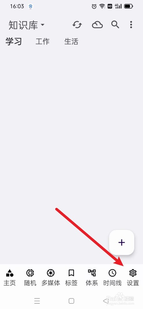 《知拾笔记》如何关闭云备份