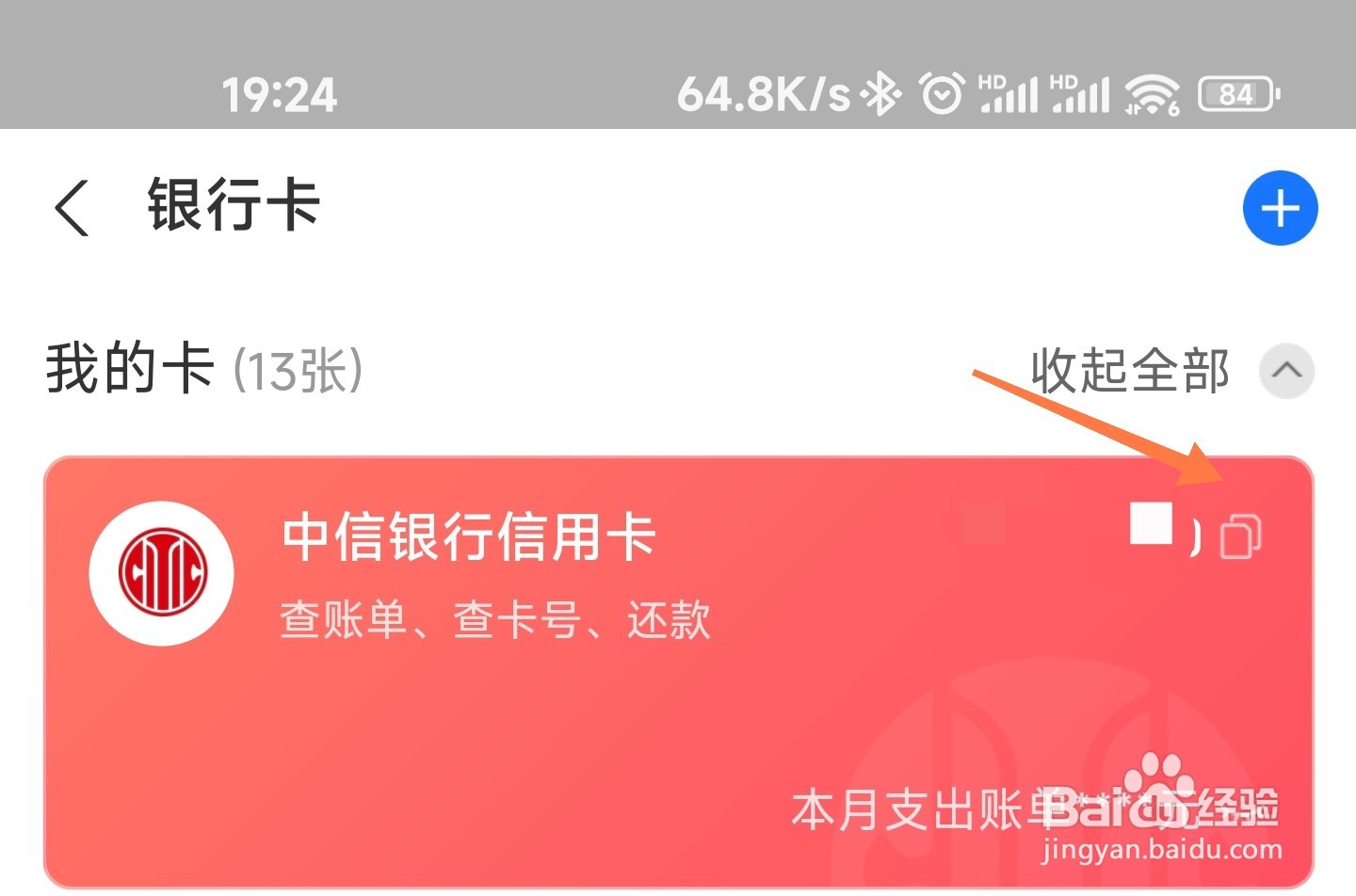 支付宝怎么看银行卡卡号