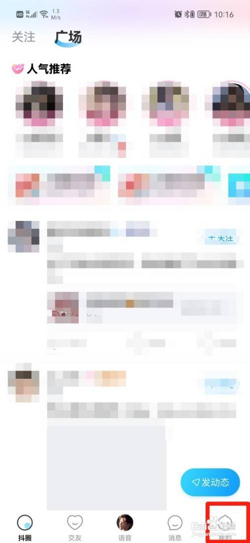 抖你APP在哪里关闭消息通知