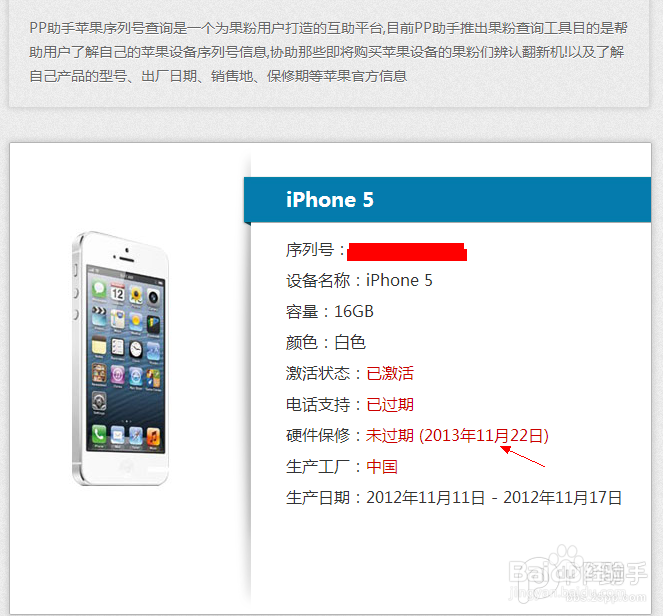 iPhone/iPad二手、延保、翻新机区分方法详解
