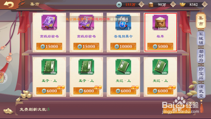 《战龙无双》如何购买军粮