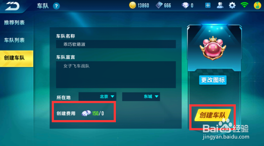 QQ飞车手游如何创建车队?