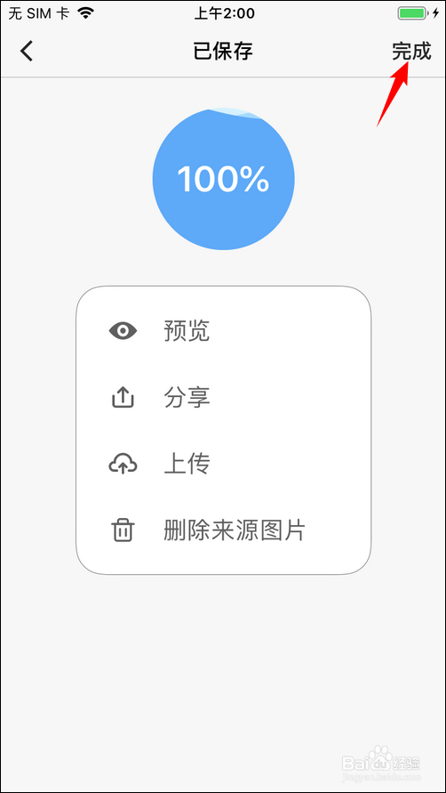 苹果手机怎样长截屏