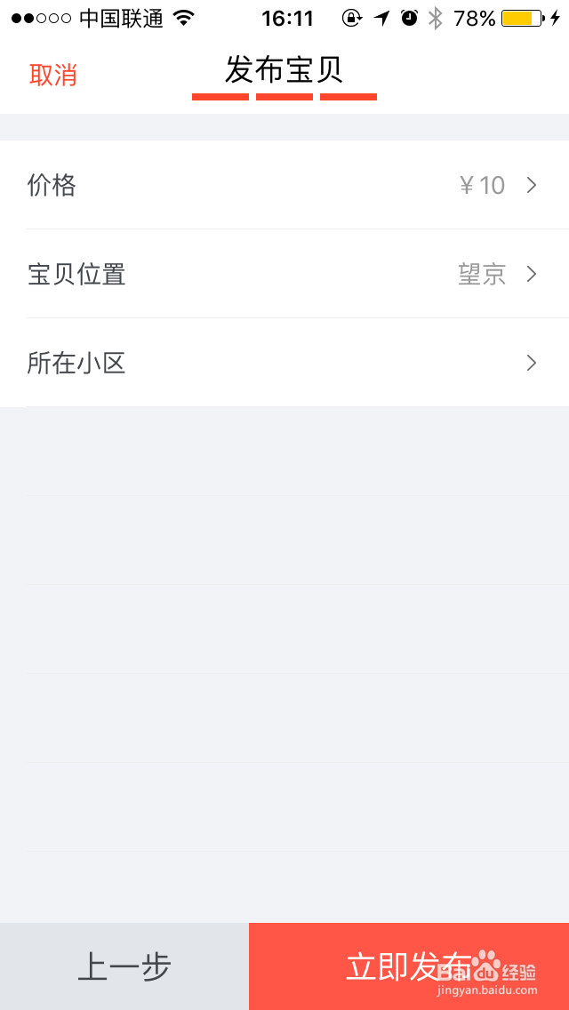 怎样在转转app上卖闲置的东西？