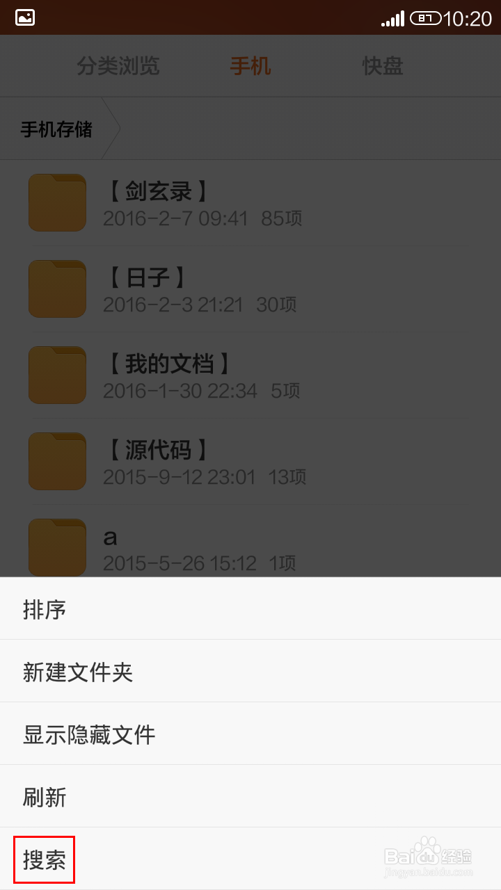 怎样搜索手机内的文件