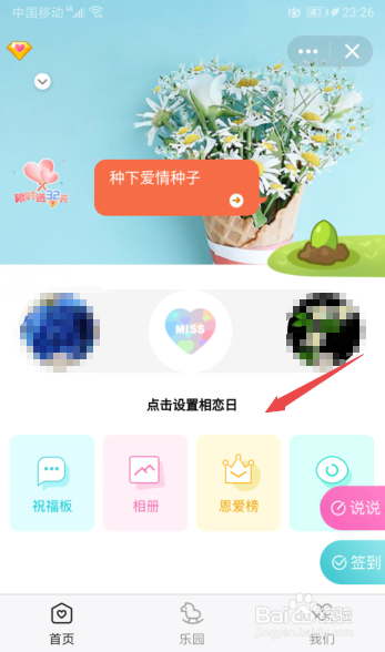 手机QQ如何查看情侣空间