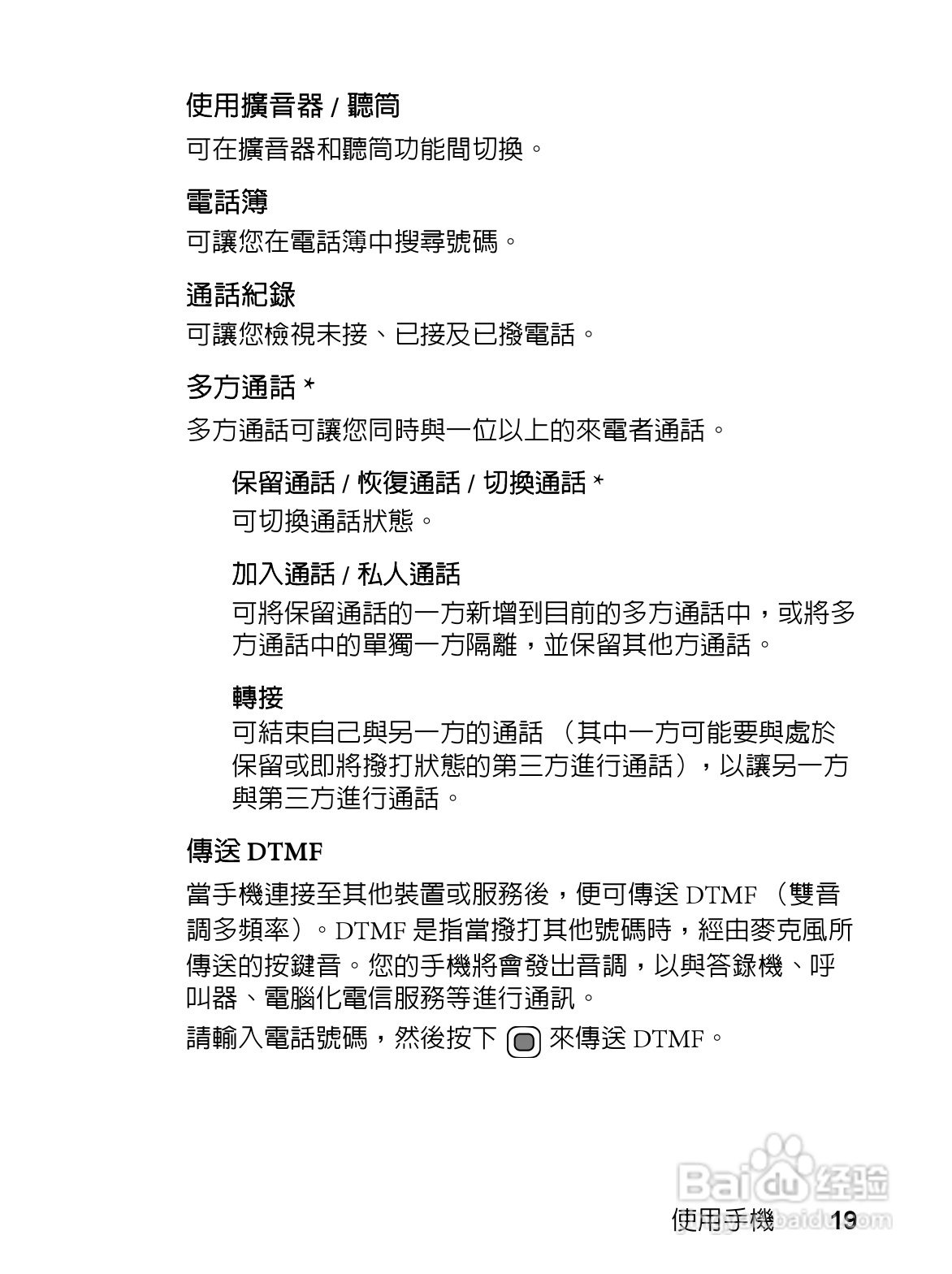 明基EF61手机使用说明书:[4]