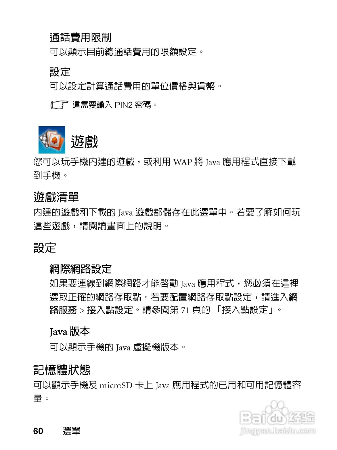 明基EF61手机使用说明书:[8]