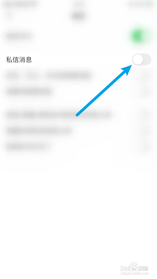 豆瓣怎么关闭私信消息推送