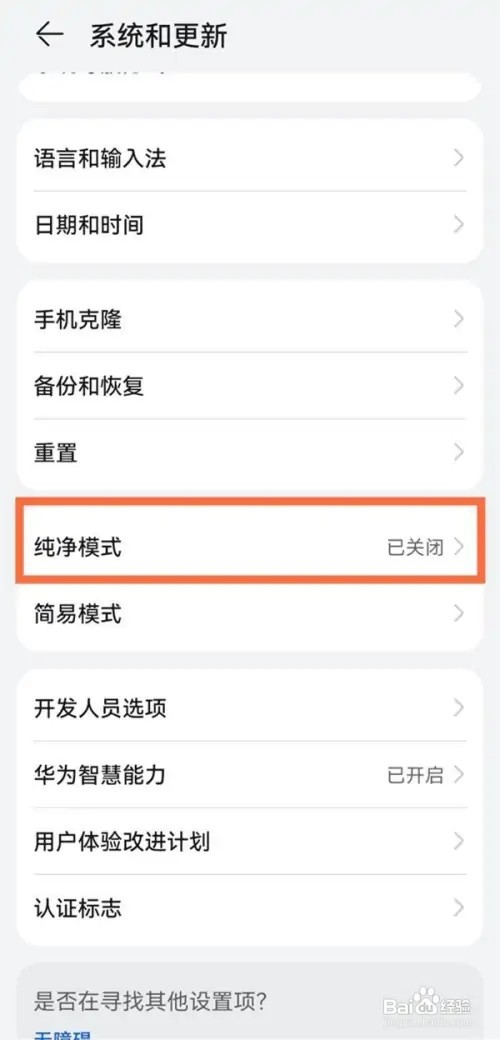 华为nova9pro怎么退出纯净模式