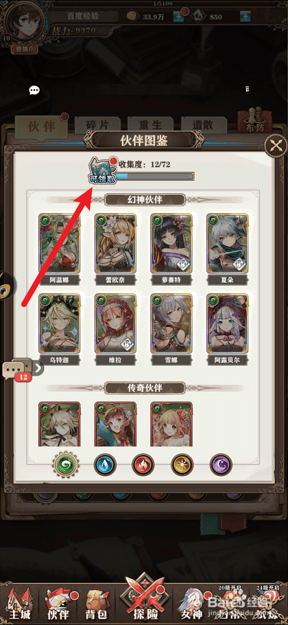 苍蓝断章如何领取伙伴图鉴奖励