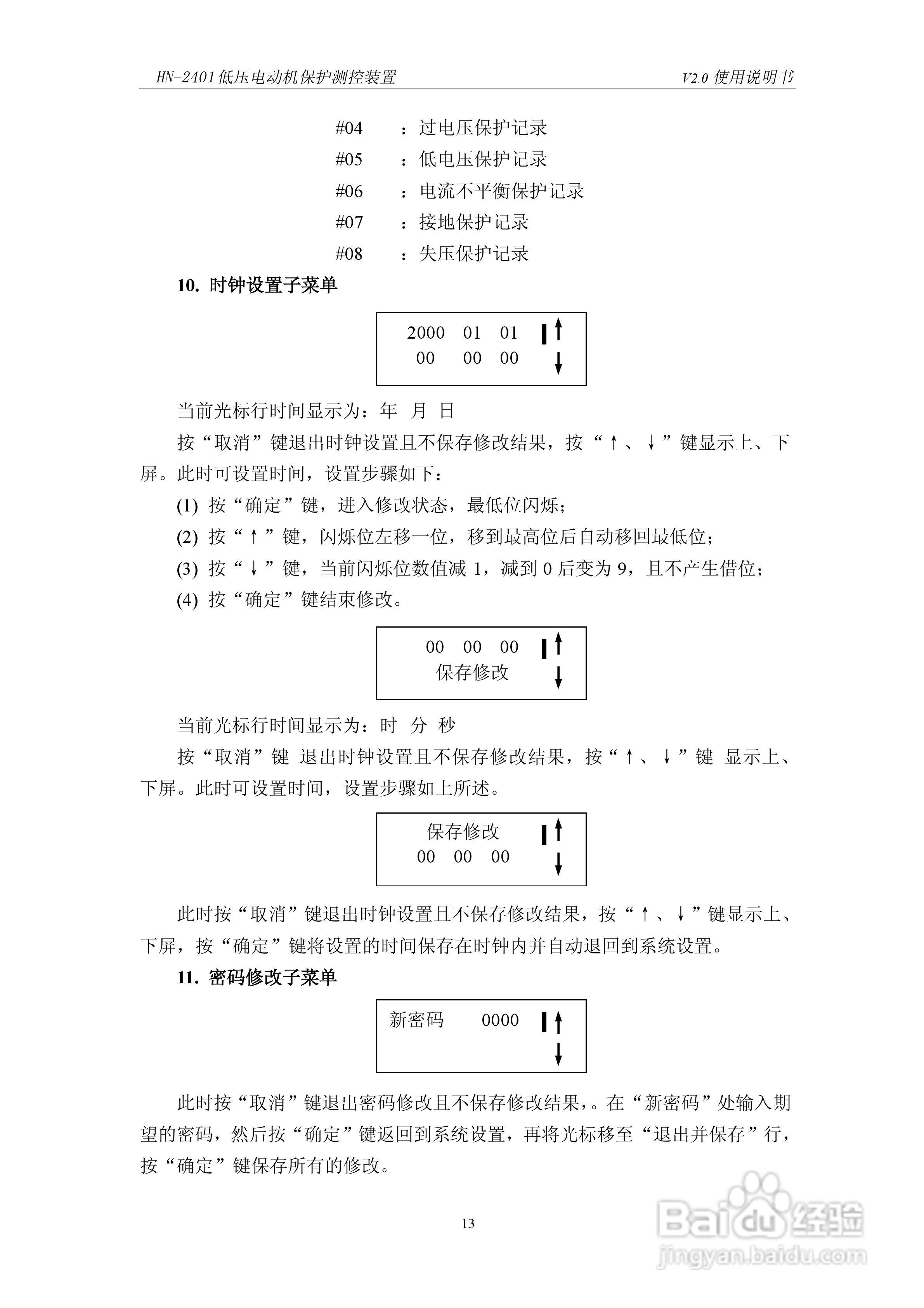 HN-2401低压电动机保护测控装置使用说明书:[2]