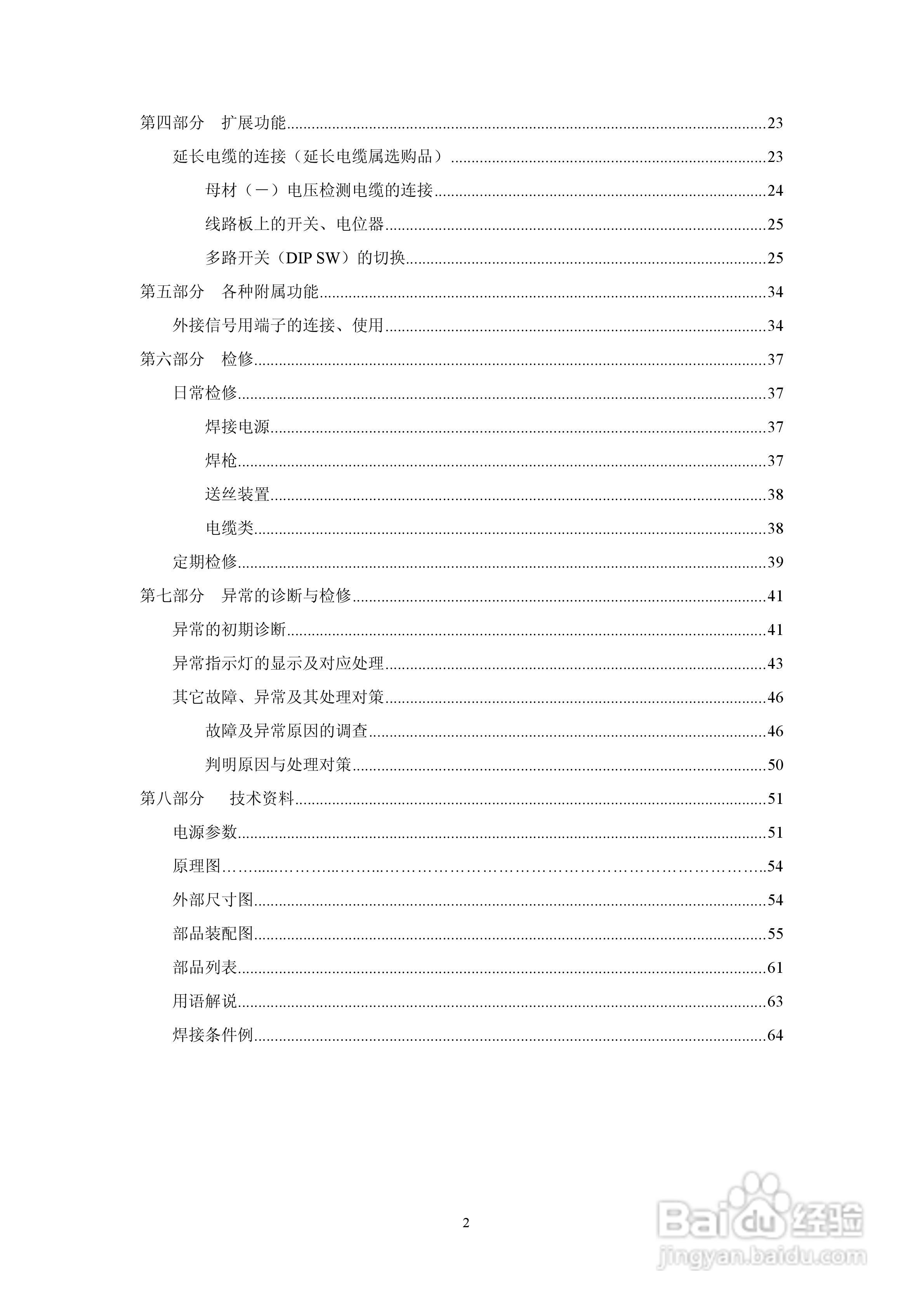 松下逆变式CO2MAG焊机YD-350500RF2HGH使用说明书:[1]